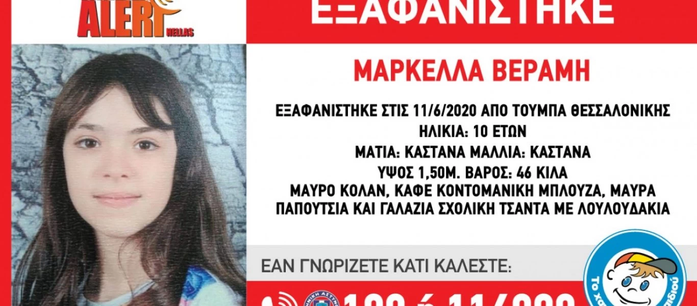 Εξαφάνιση 10χρονης Μαρκέλλας: «Την άρπαξαν με τη βία» λέει η μητέρα της